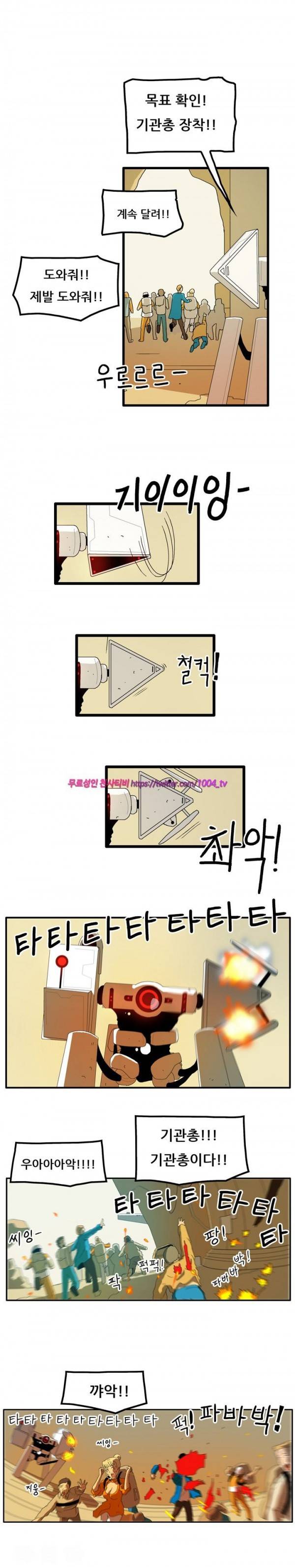 하이퍼 퀘이크 1화 4