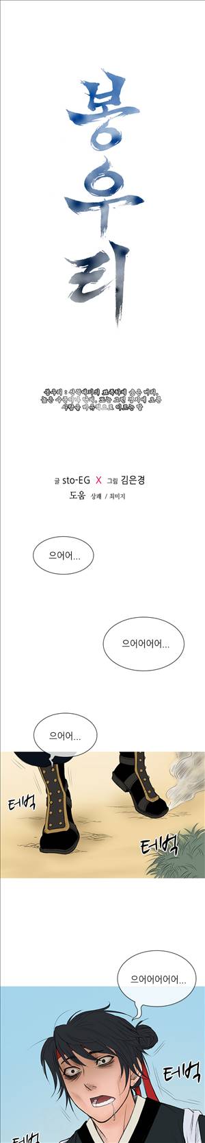 봉우리 10화 1