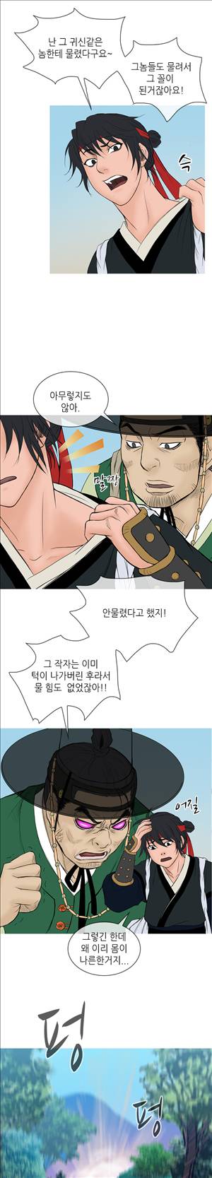 봉우리 10화 3