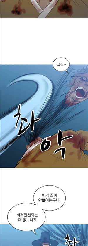 봉우리 30화 5