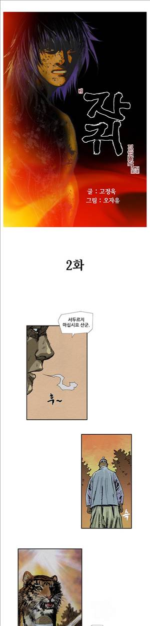 자귀 2화 2