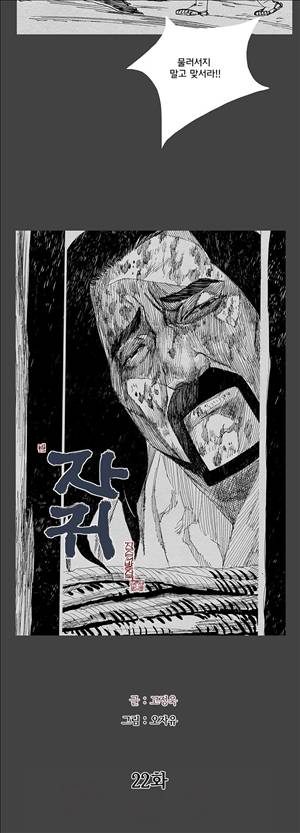 자귀 22화 2