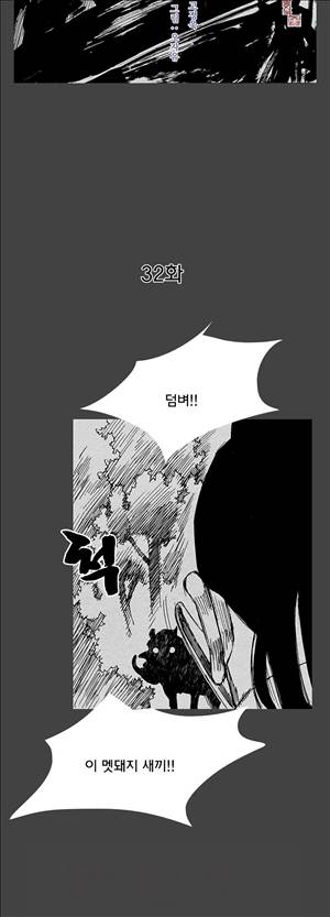 자귀 32화 3
