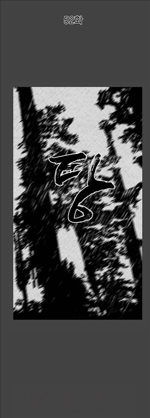 자귀 52화 2