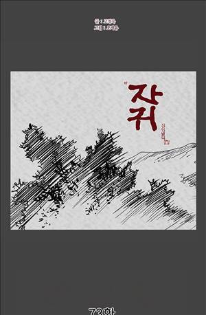 자귀 73화 5