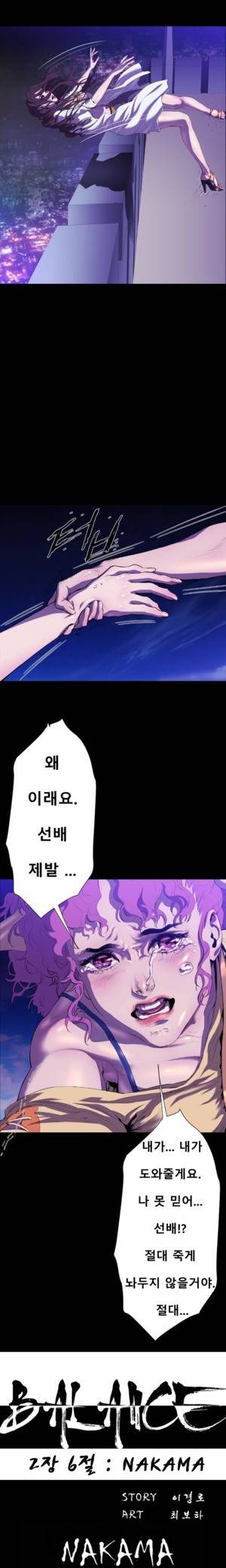 밸런스 22화 - 2장 6절 2