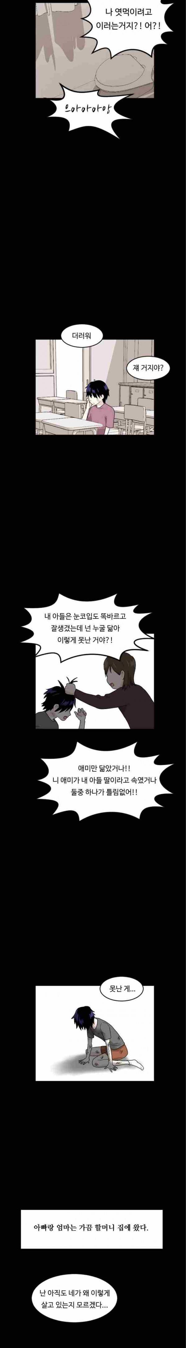내 ID는 강남미인! 63화 3