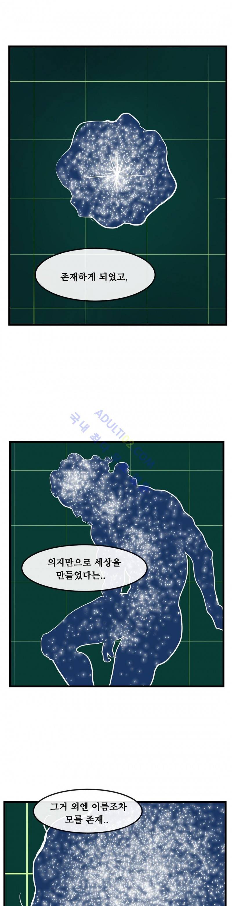 에덴 17화 3