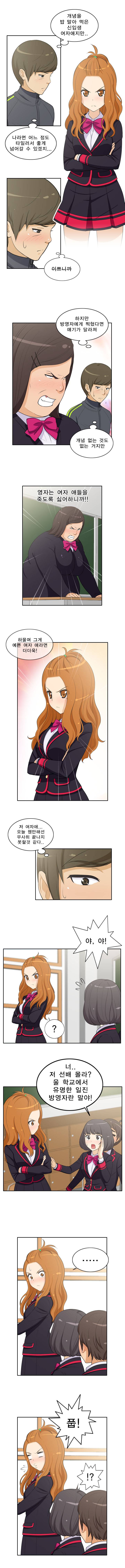 일진녀 길들이기 8화 2