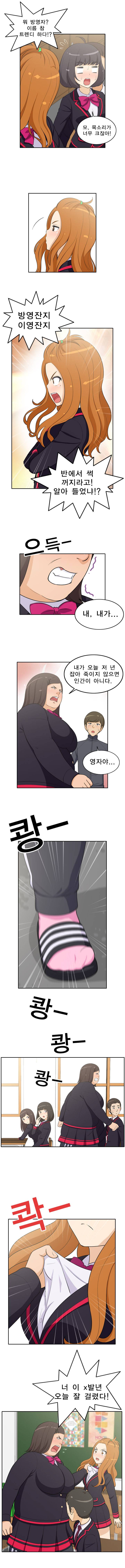 일진녀 길들이기 8화 3