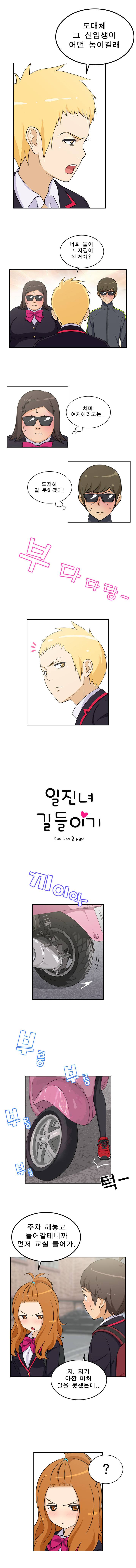 일진녀 길들이기 19화 1