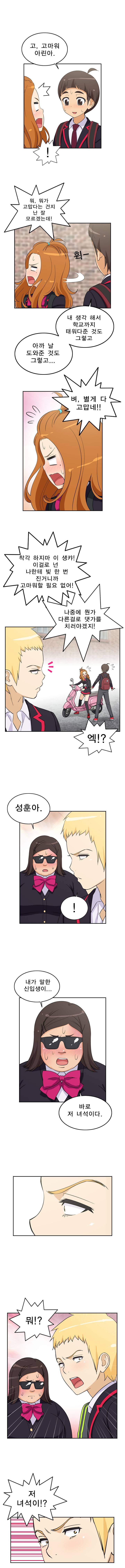 일진녀 길들이기 19화 2