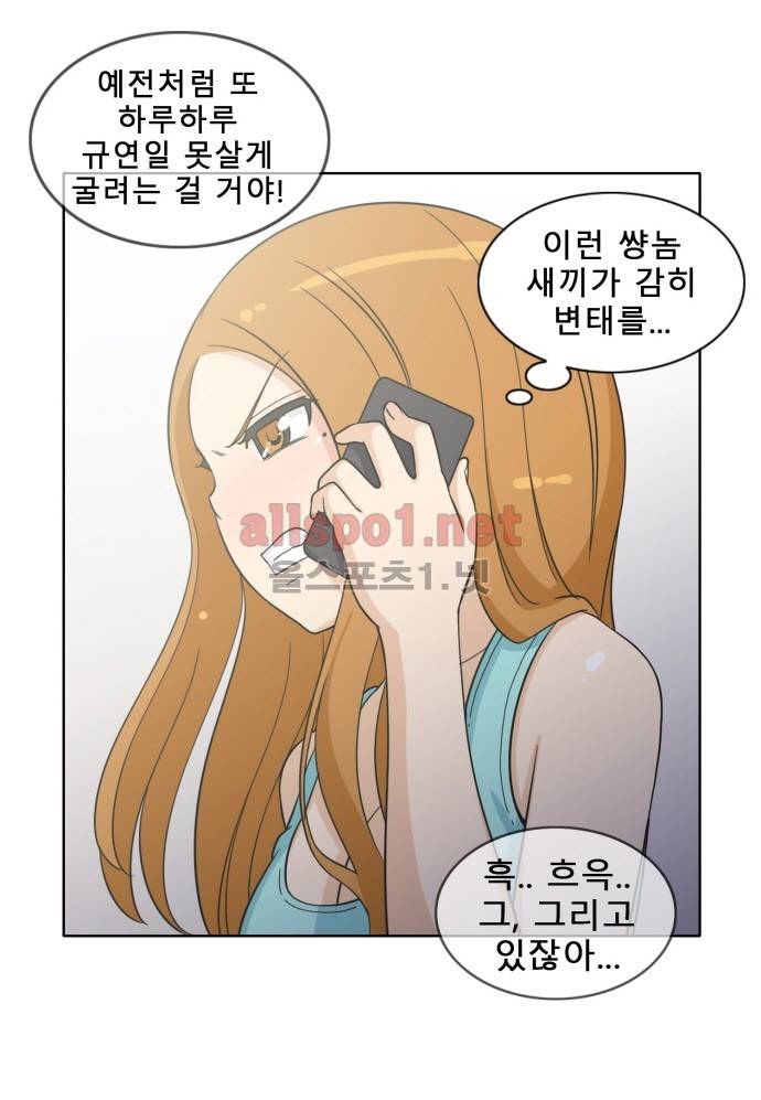 일진녀 길들이기 시즌2 19화 3