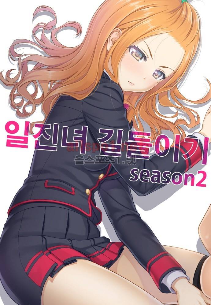 일진녀 길들이기 시즌2 47화 1