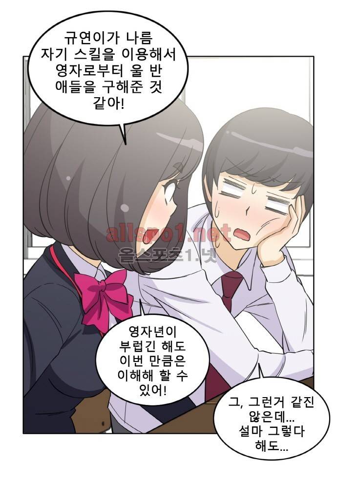 일진녀 길들이기 시즌2 57화 - 최종화 7