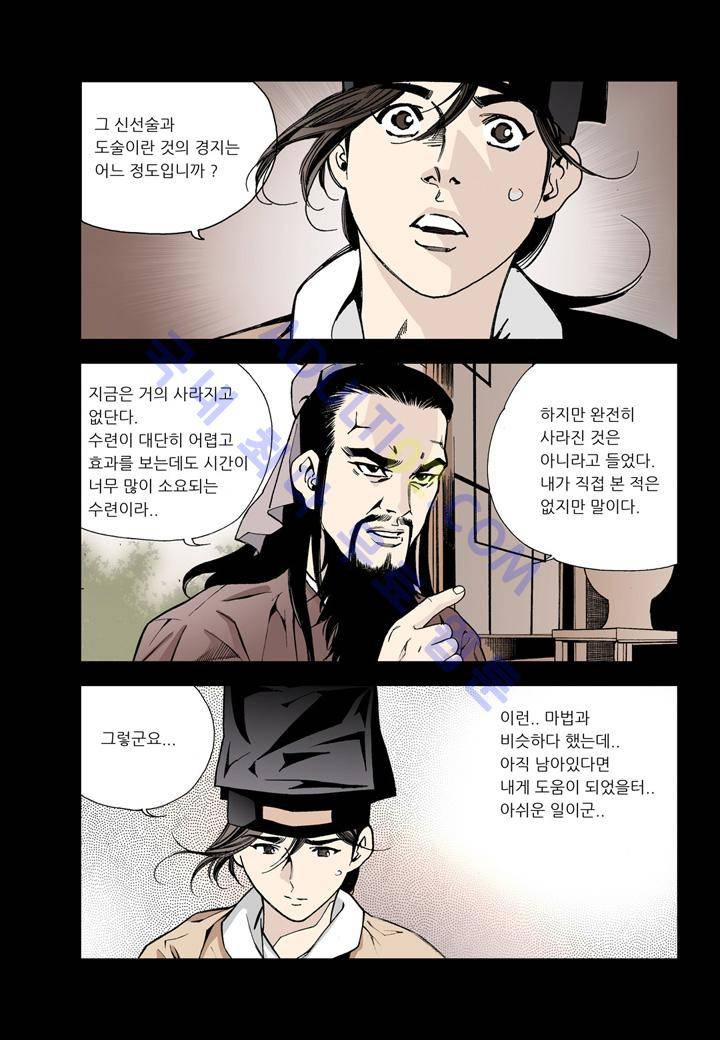 마법사 무림에 가다 9화 3
