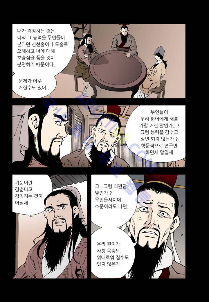 마법사 무림에 가다 9화 4