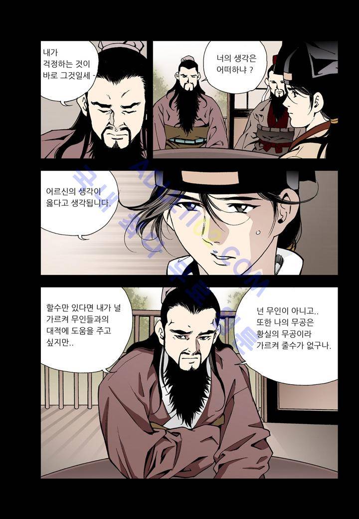 마법사 무림에 가다 9화 5