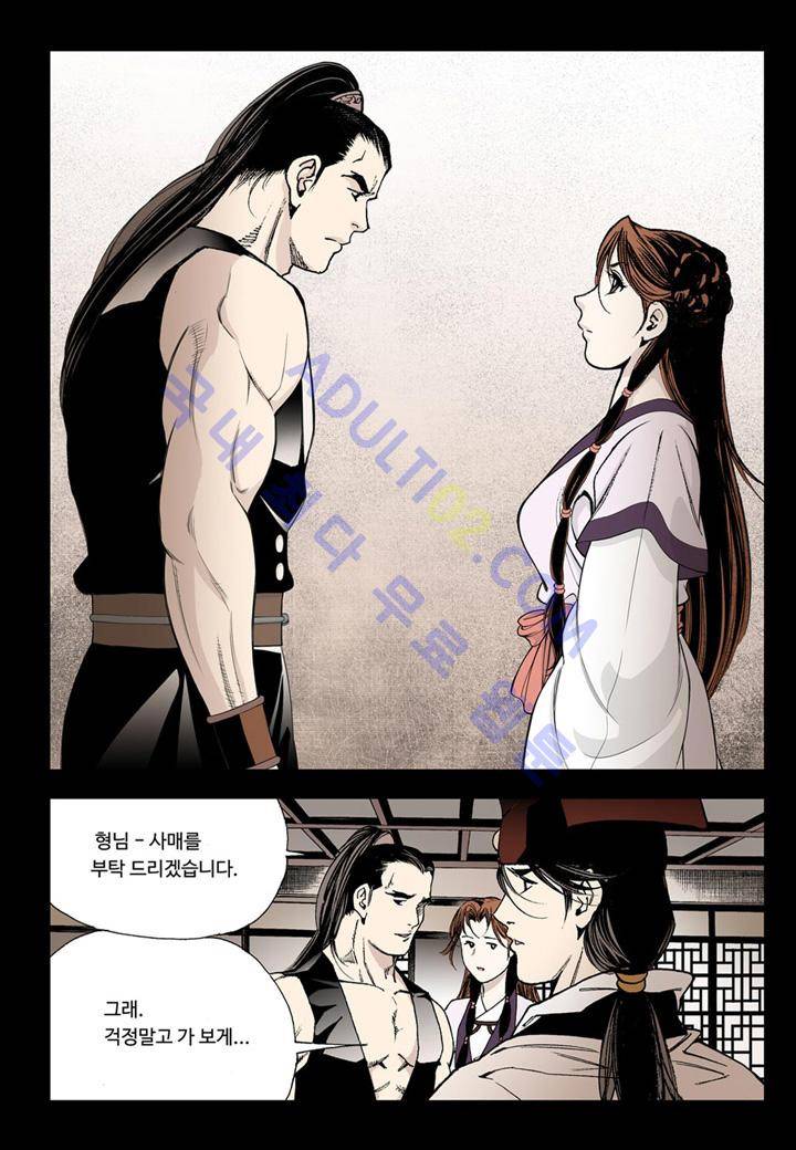 마법사 무림에 가다 29화 3