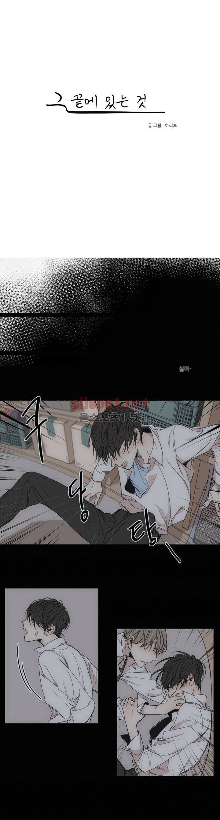 그 끝에 있는 것 1화 1