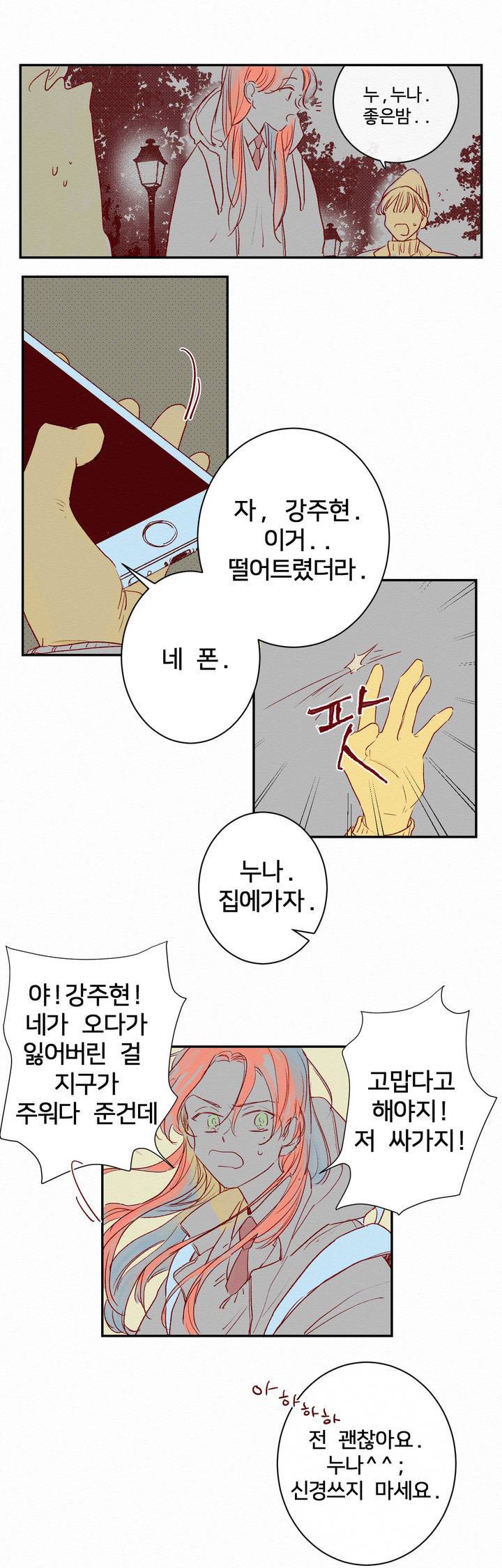 조력자 A군 3화 3