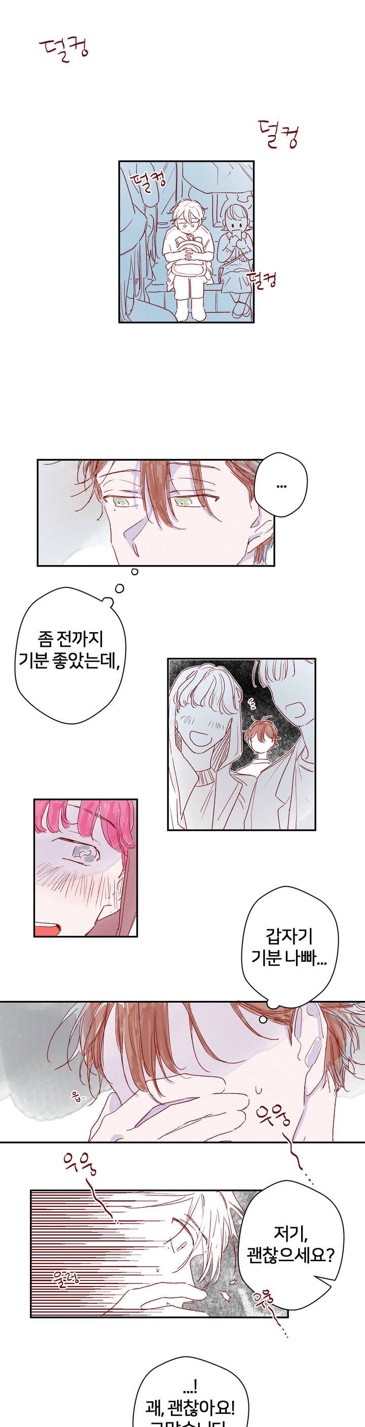 조력자 A군 11화 1