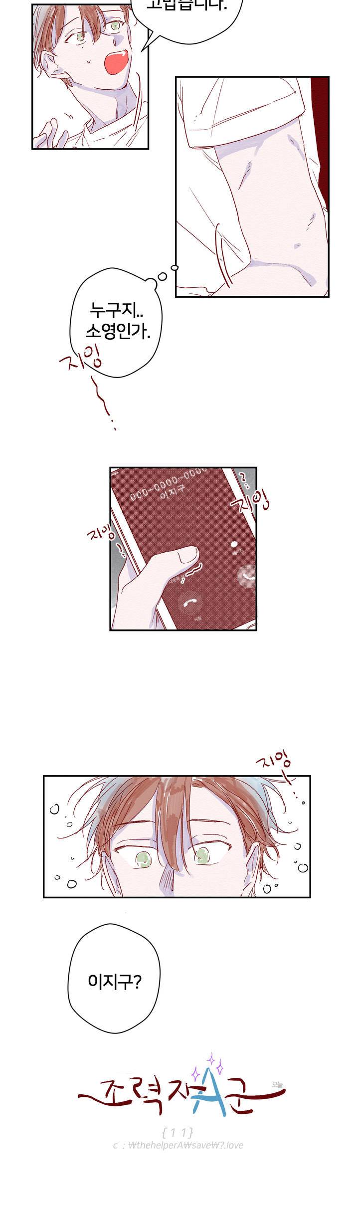 조력자 A군 11화 2