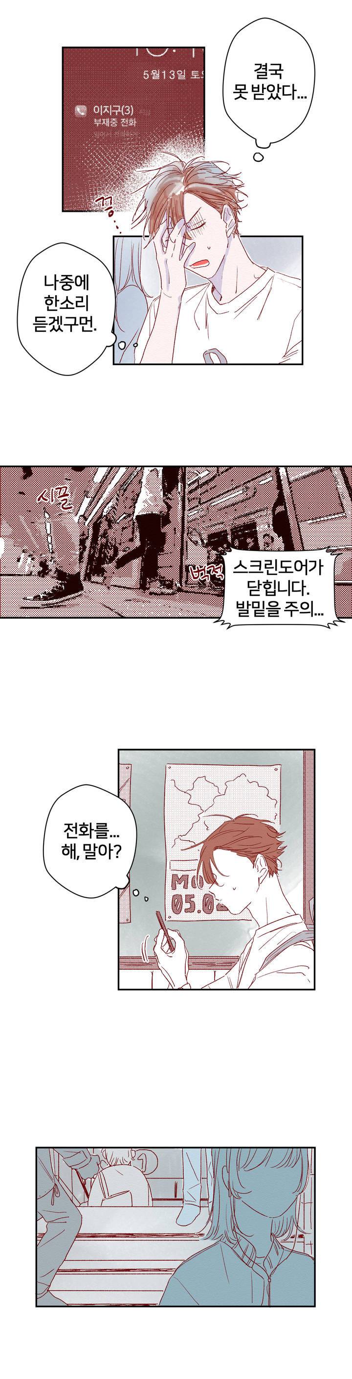 조력자 A군 11화 3
