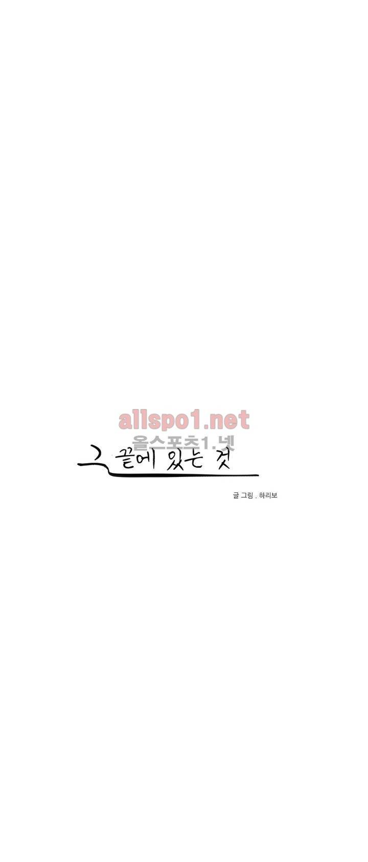 그 끝에 있는 것 21화 2