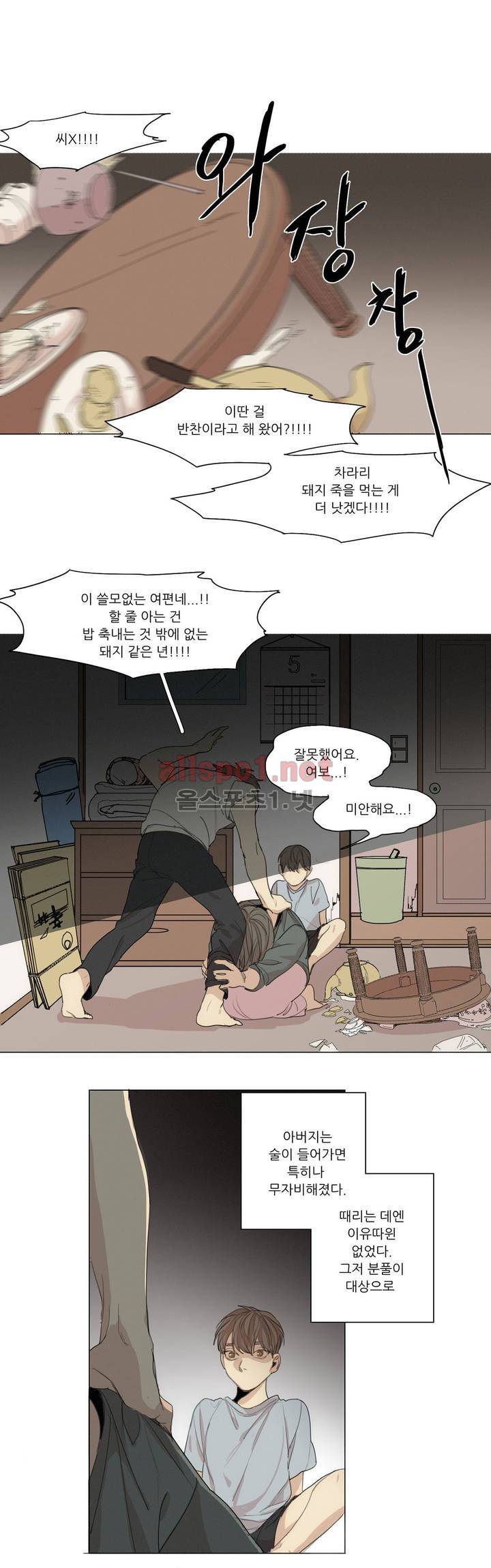 그 끝에 있는 것 21화 3