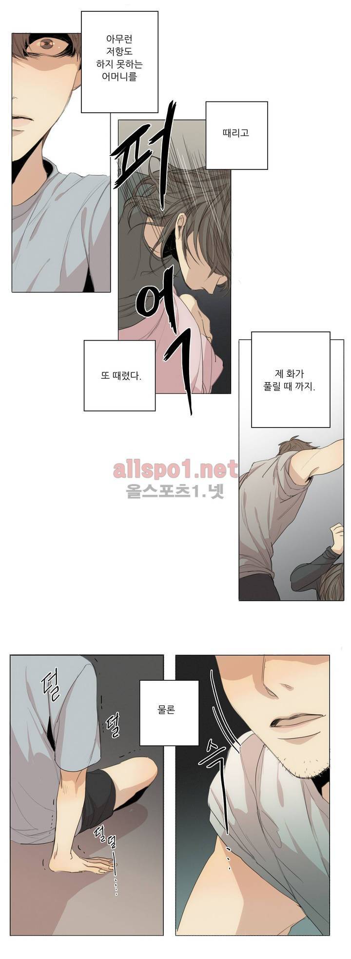 그 끝에 있는 것 21화 4