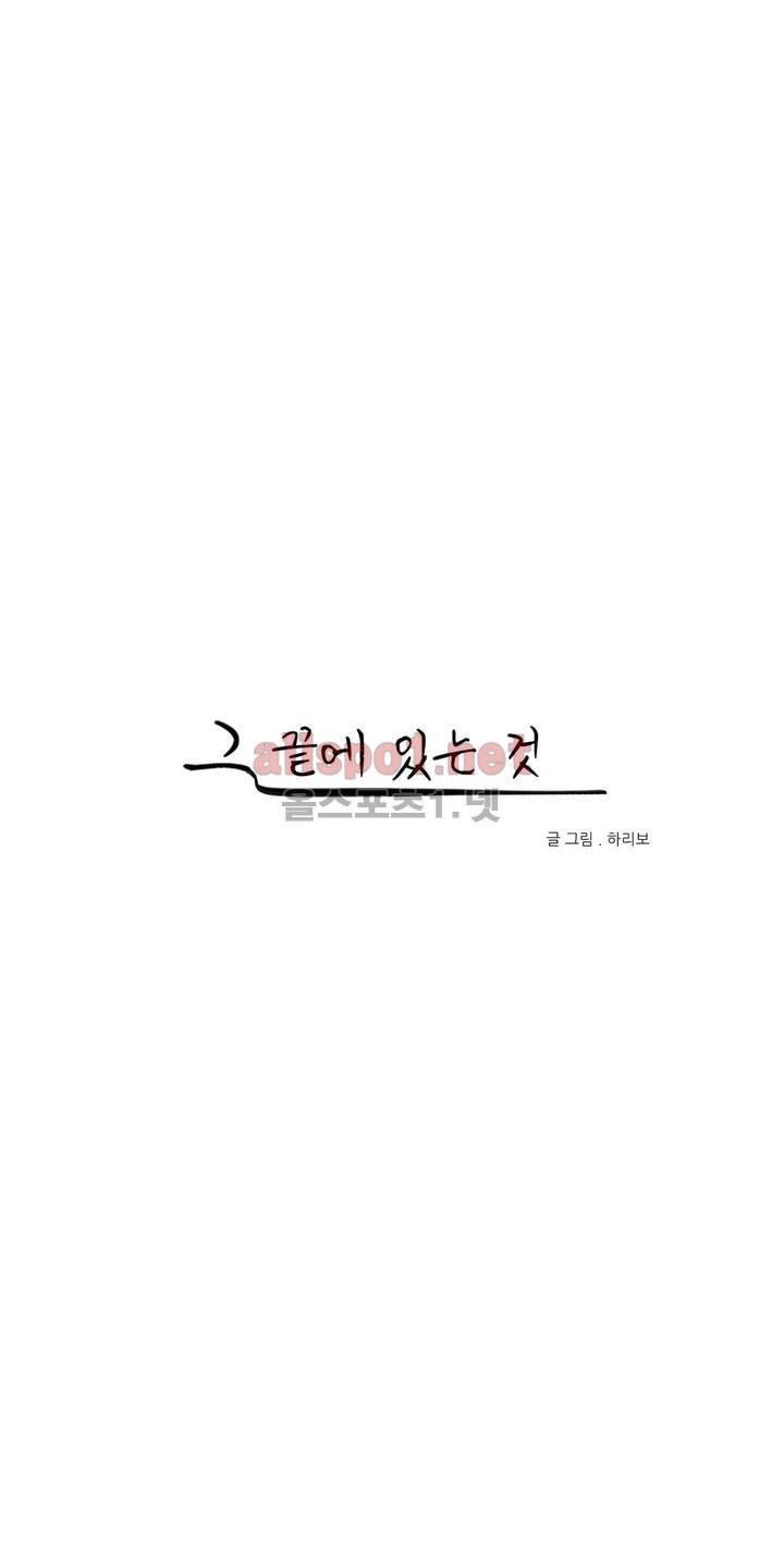 그 끝에 있는 것 30화 1
