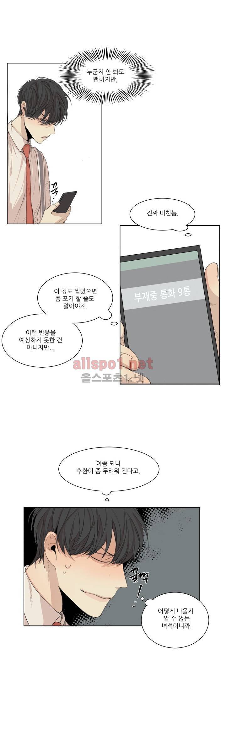 그 끝에 있는 것 30화 3
