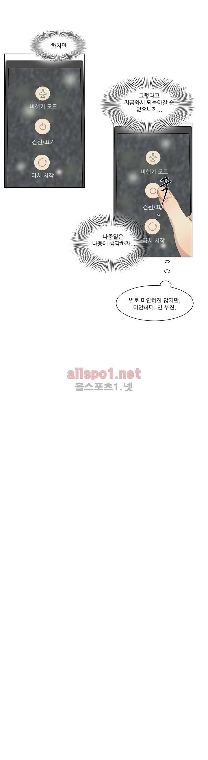 그 끝에 있는 것 30화 4