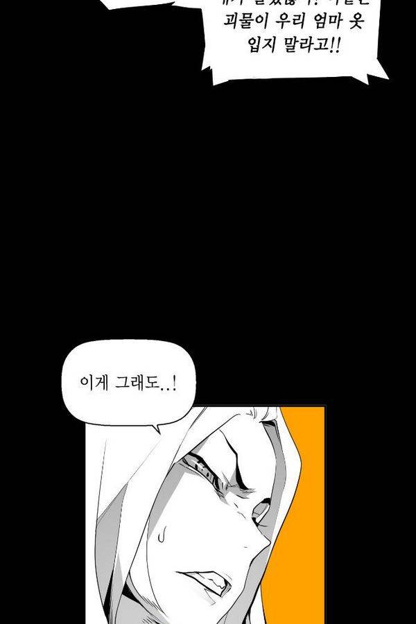 테러맨 79화 3