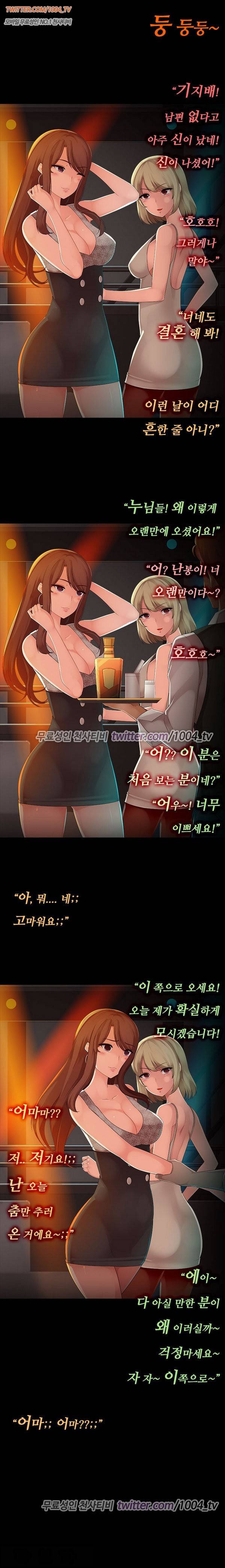 (19)썸녀극장 18화 - 시즌2 미시녀 클럽파티 2
