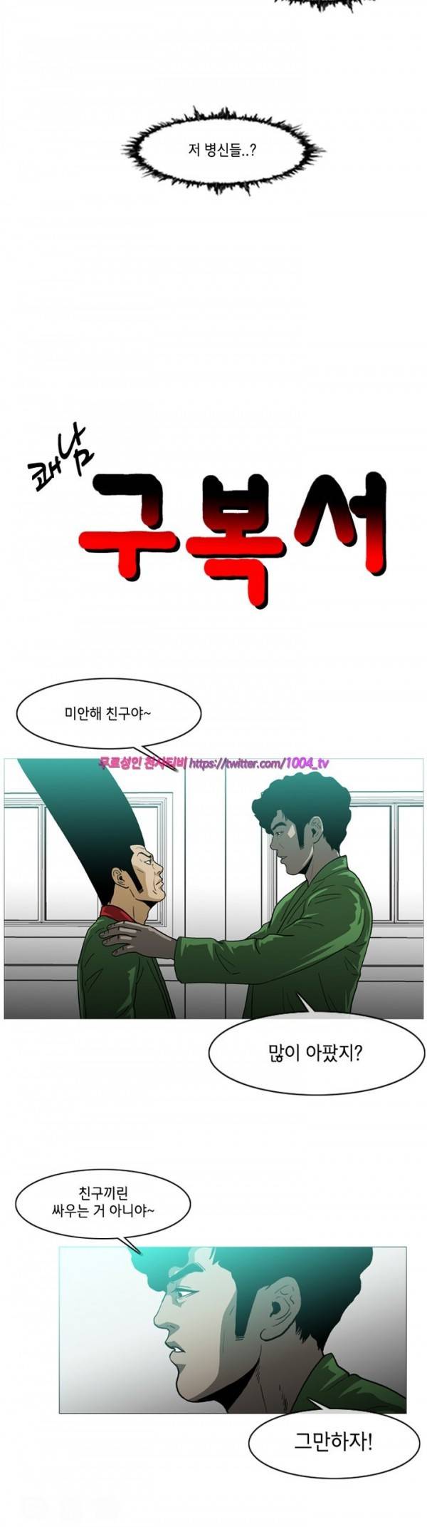 쾌남 구복서 4화 2