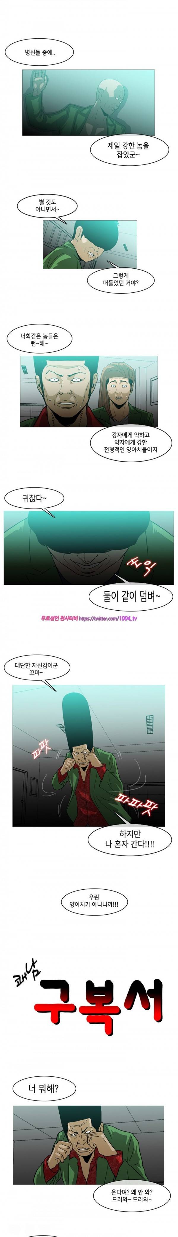 쾌남 구복서 14화 1