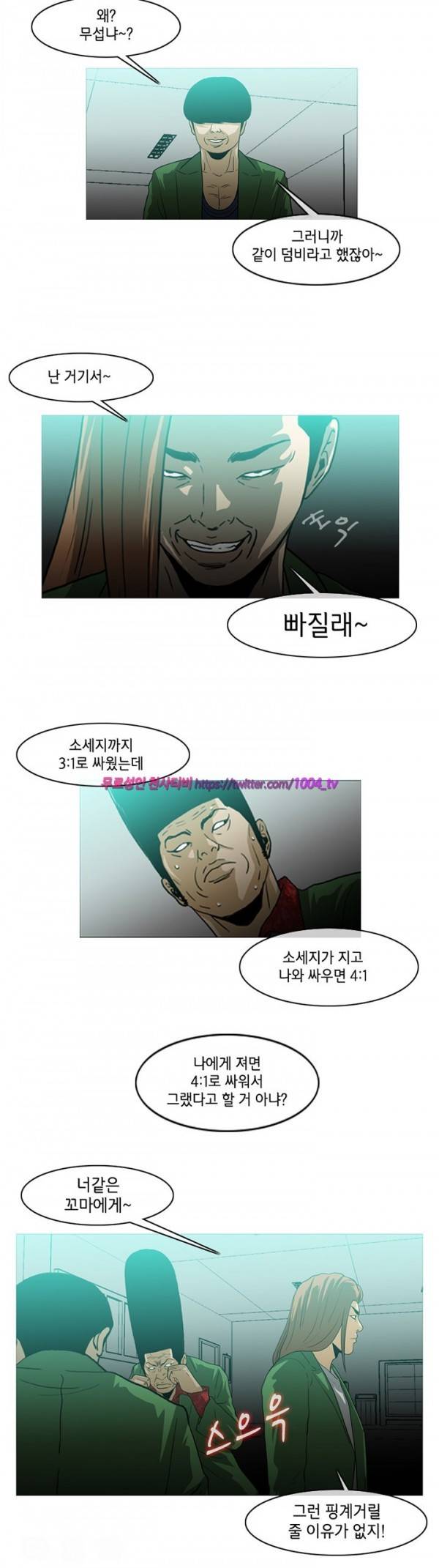 쾌남 구복서 14화 2