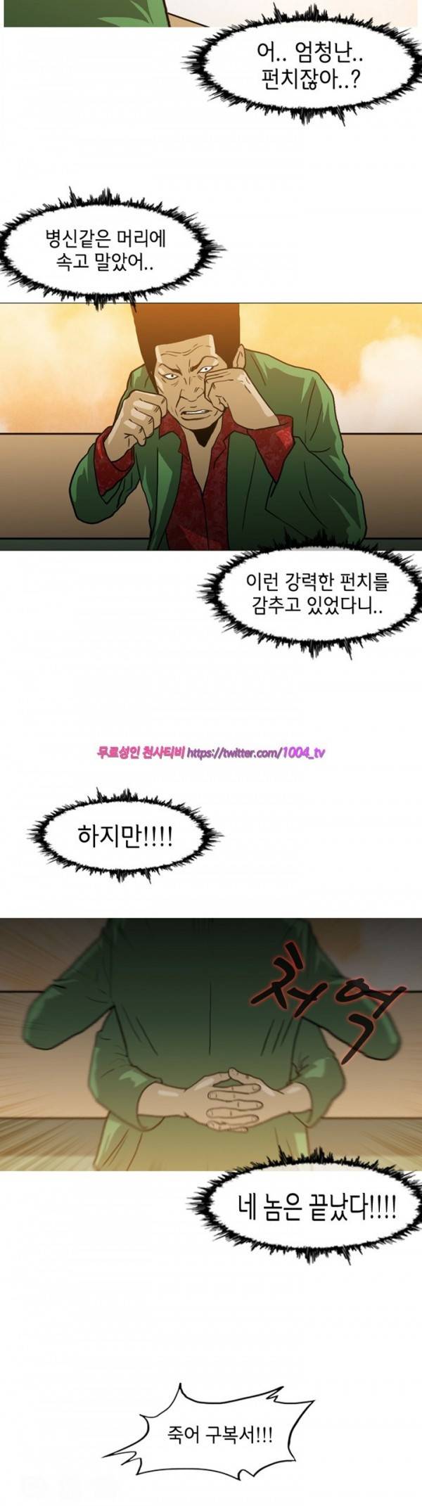 쾌남 구복서 24화 2