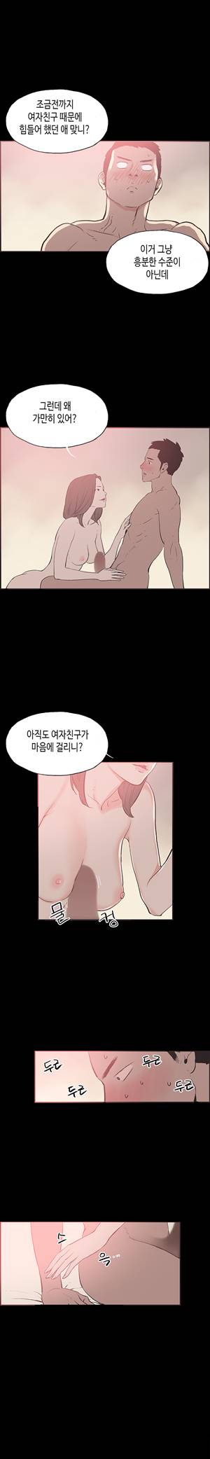 동거 28화 1