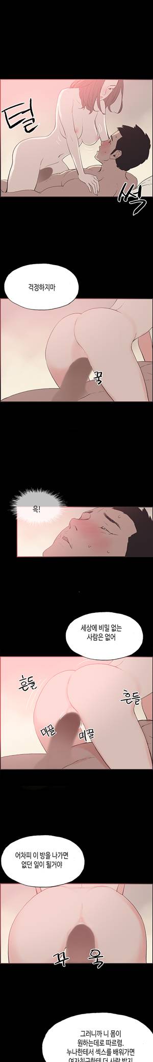 동거 28화 3