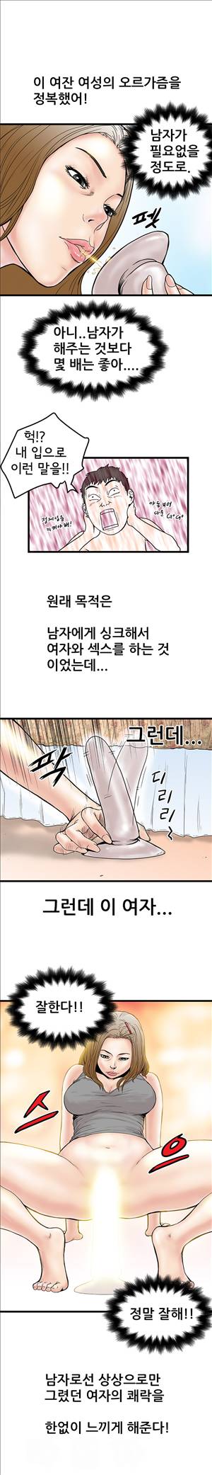 싱크홀릭 3화 9