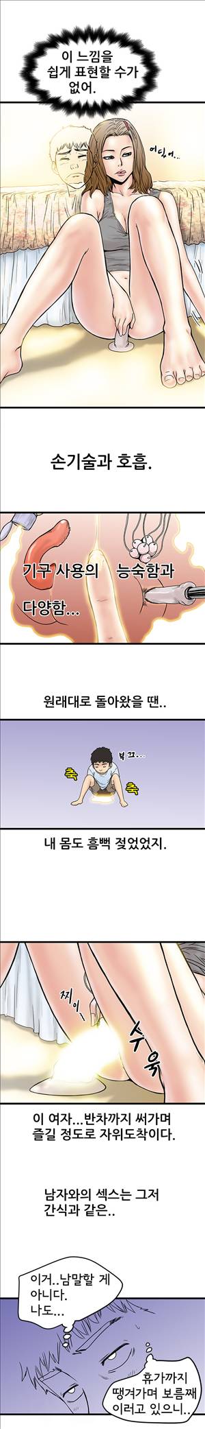 싱크홀릭 3화 11