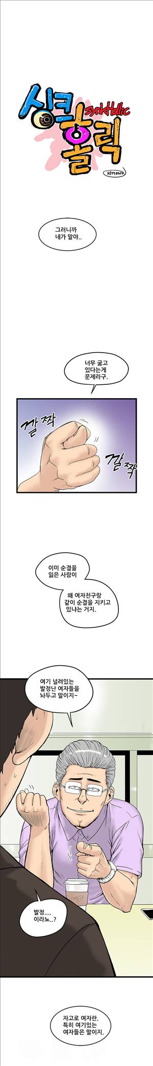 싱크홀릭 13화 1