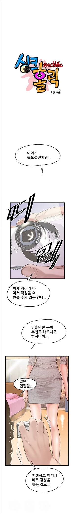싱크홀릭 23화 1