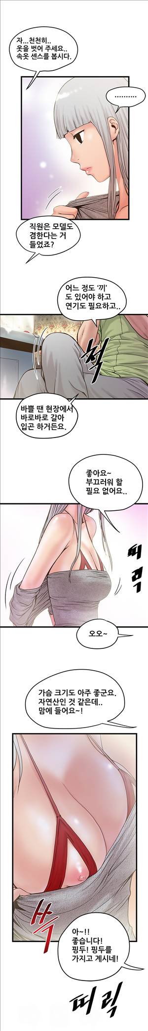 싱크홀릭 23화 2