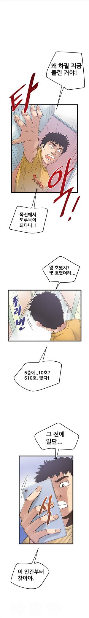 싱크홀릭 32화 1