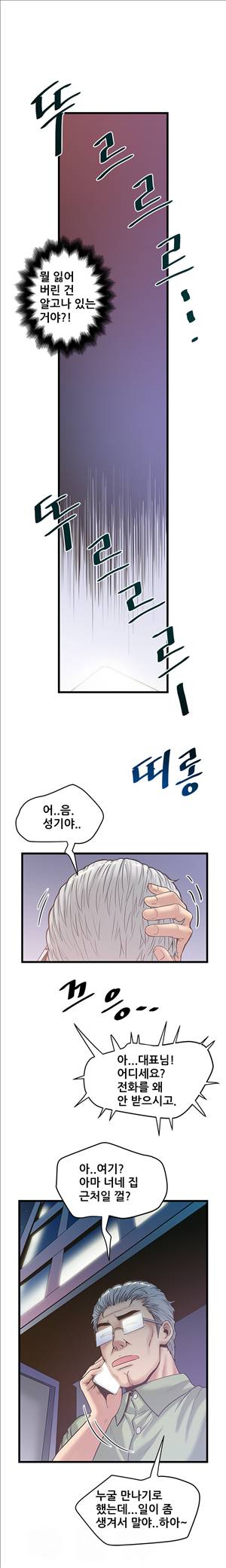 싱크홀릭 32화 2