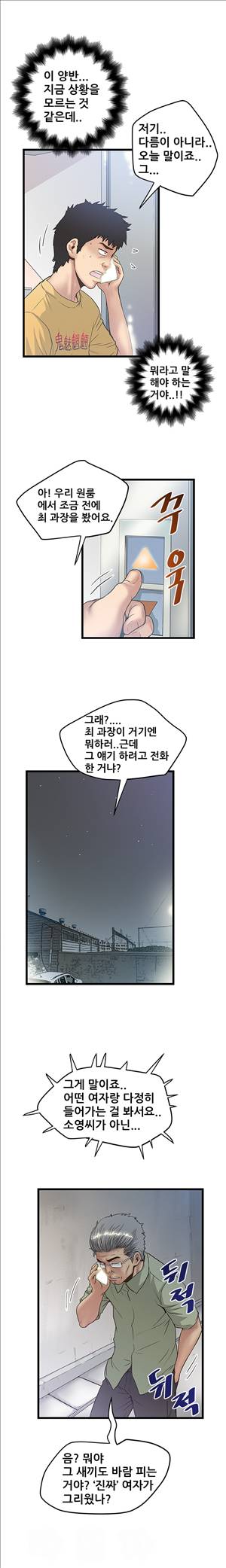 싱크홀릭 32화 3